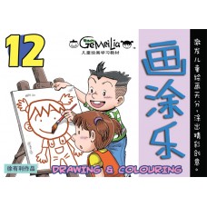 哥妹俩 - 画涂乐12